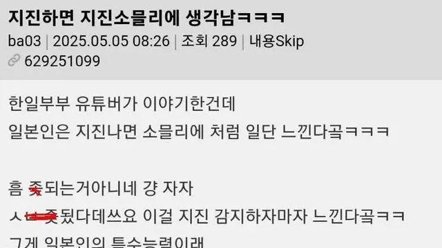 일본인 패시브 지진 소믈리에,,