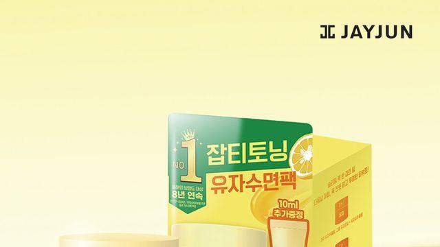 K-뷰티, 국산 특산물 담아 ‘글로벌 뷰티’로…제이준코스메틱, 유자 슬리핑팩 론칭