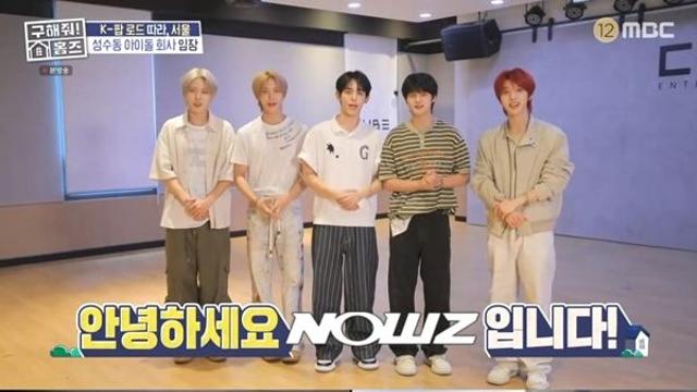 '큐브 신인' 나우즈, '구해줘 홈즈' 깜짝 등장…이석훈 극찬