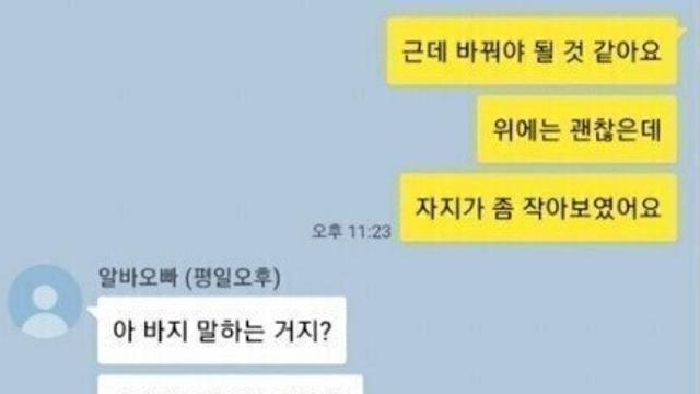 오빠 좀 작은거 같아요.