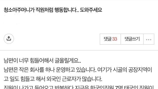청소 아주머니가 직원처럼 행동합니다..jpg