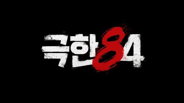 뻔한 달리기 가라…기안84, 이번엔 극한 마라톤 '극한84'