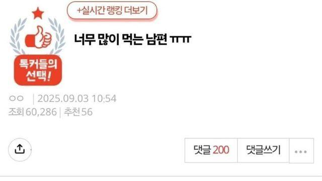 [네이트판] 너무 많이 먹는 남편 ㅠㅠ