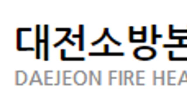 대전소방본부 정순천·조순자 장학금 첫 수여식