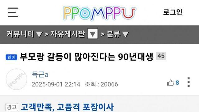부모랑 갈등이 많아진다는 90년대생