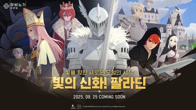 넥슨, '마비노기 모바일' 25일 업데이트…'빛의 신화! 팔라딘' 사전등록 시작