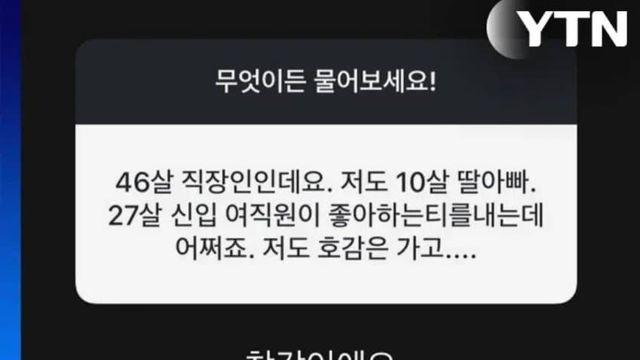 10살 딸 있는 영포티 유부남
