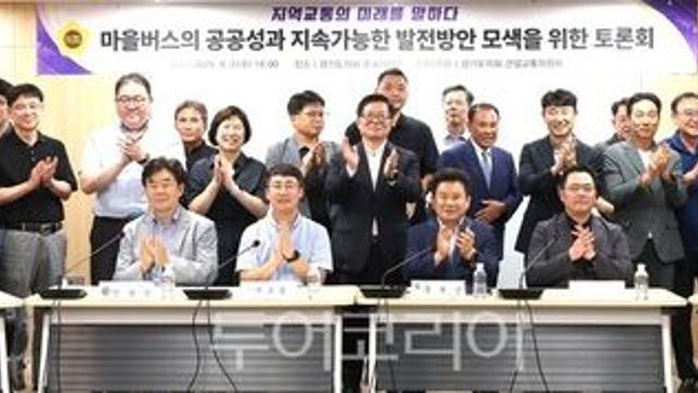 경기도의회 김성수 의원, “경기도,마을버스 공공관리제 도입. 전담부서 신설  해야'