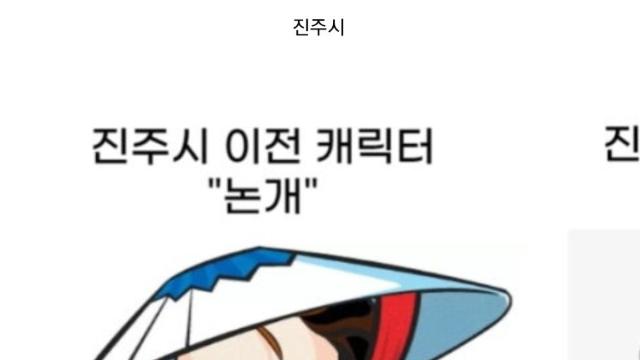 지역 마스코트 정착에 성공했다는 지역