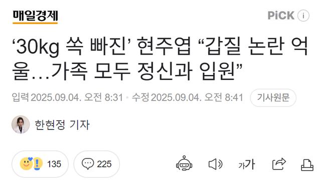‘30kg 쏙 빠진’ 현주엽 “갑질 논란 억울…가족 모두 정신과 입원”