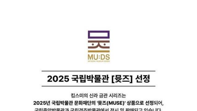 국립중앙박물관 굿즈 특