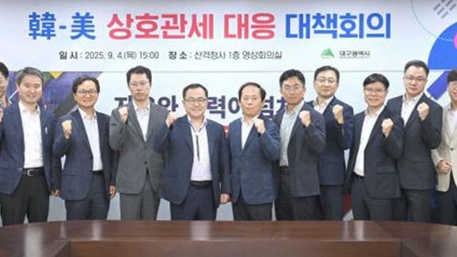 대구시, 지역 수출기업 지원방안 논의