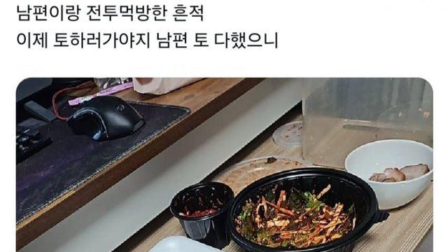 자기 남편과 먹토하는 여자