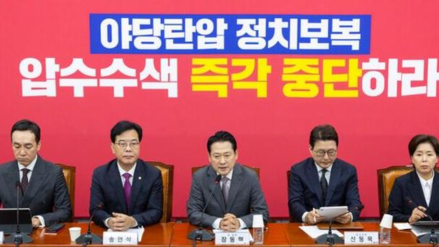 장동혁 “특견, 늘 주인 물어뜯을 준비...특검으로 흥한 자 특검으로 망할 것”