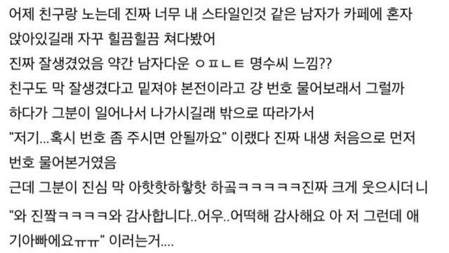 실수로 유부남 번호따려고 한 여자.jpg