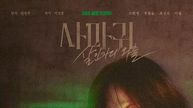 연쇄살인마 된 고현정 
