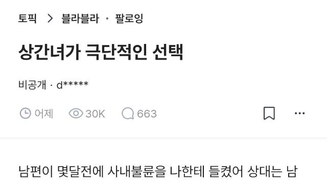 상간녀의 극단적인 선택