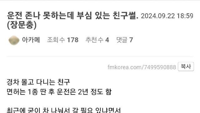 운전 못하는데 부심 있는 친구 썰