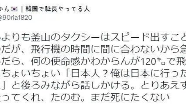 부산 택시를 타본 일본인 썰.jpg