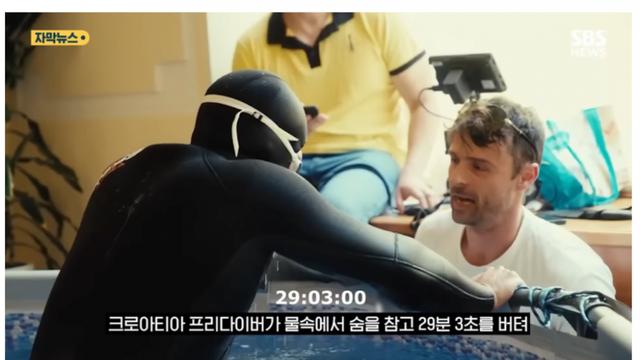 물 속에서 숨참기 인류 최고 기록 '29분 3초'