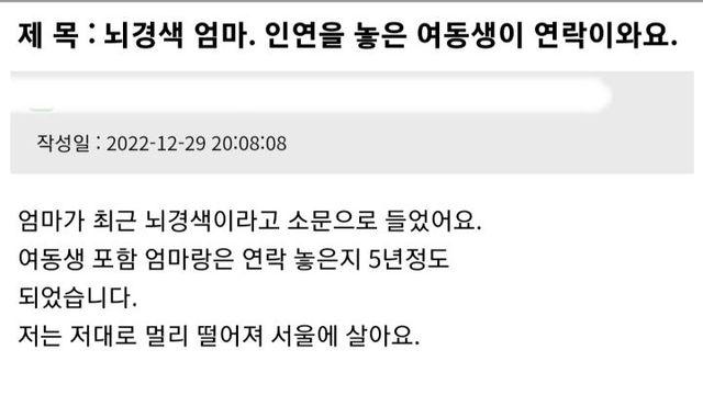 뇌경색 엄마 인연을 놓은 여동생이 연락이와요