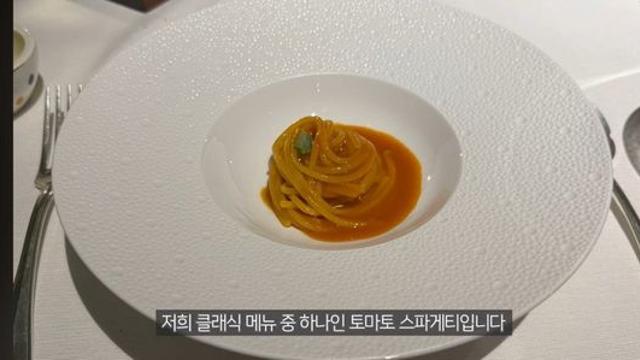 미슐랭 3스타의 토마토파스타를 먹은 나폴리맛피아의 반응