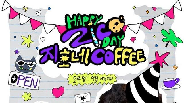 지코, 14일 성수동서 카페사장 깜짝변신…생일맞이 팬 역조공 예고