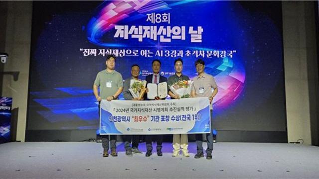 인천시, 지식재산 진흥 성과 광역지자체 부문 최우수