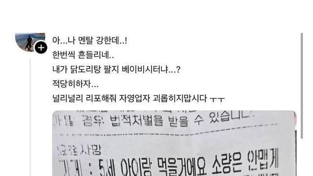 진상 손님 주작해서 스레드에 글썼다 들킨 사장