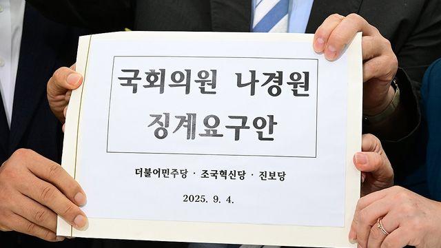 범여권, '초선 발언' 나경원 징계안 제출…