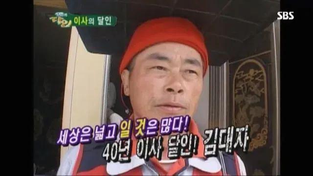 생활의 달인 첫방송 1호 달인은? 이사의 달인,,