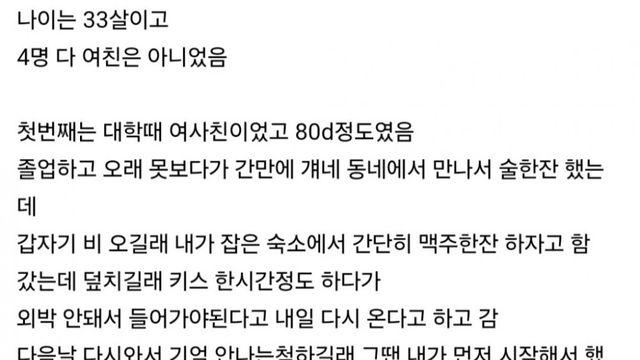 큰 여자들 만난 썰