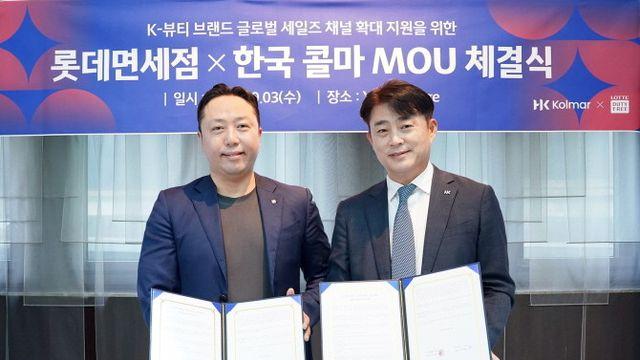 롯데免, 한국콜마와 MOU…K-뷰티 브랜드 판로 지원