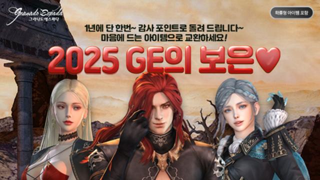 한빛소프트 PC ‘그라나도 에스파다’, 최상위 엑세서리 획득 이벤트 가동