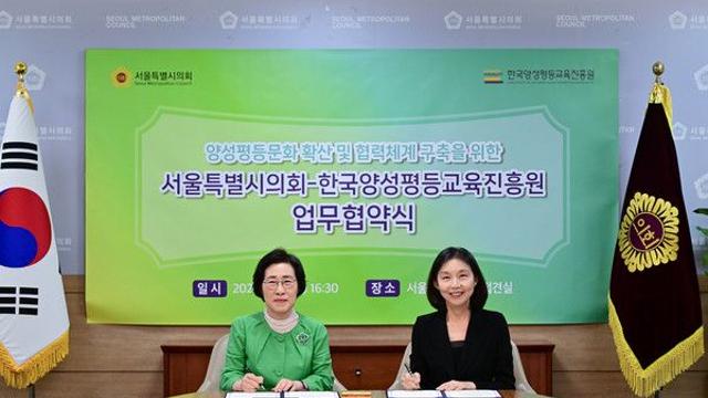 서울시의회, 의정활동 전반 ‘양성평등 DNA’ 심는다···양성평등진흥원과 ‘맞손’