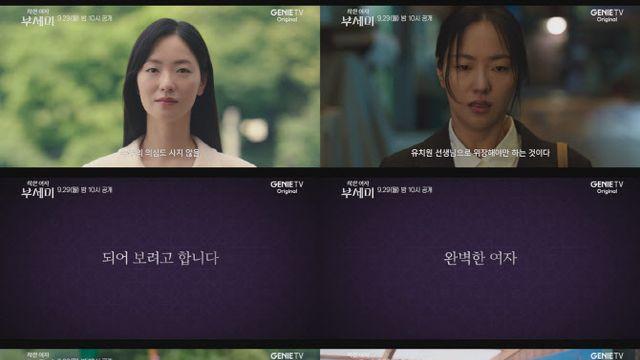 '착한 여자 부세미' 전여빈, 정체가 뭐길래…인생 리셋 시작