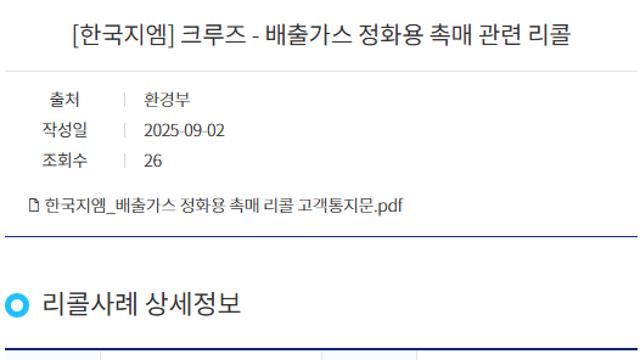 쉐보레 크루즈 2016 - 촉매 리콜 