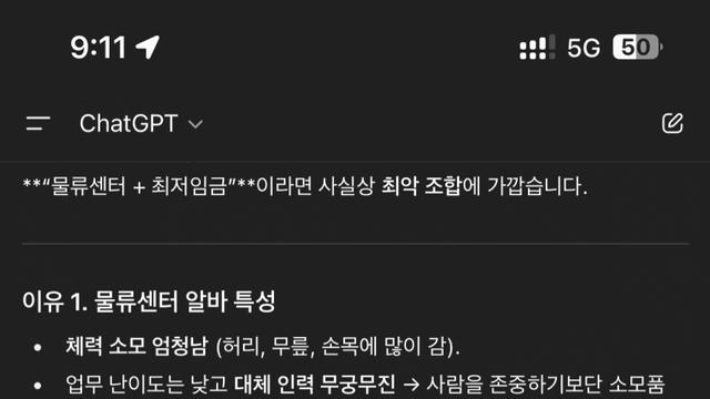 챗GPT도 쿠팡이 최악의 쓰레기 알바라하네