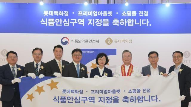 식약처, 전국 롯데백화점·아울렛 '식품안심구역' 동시 지정
