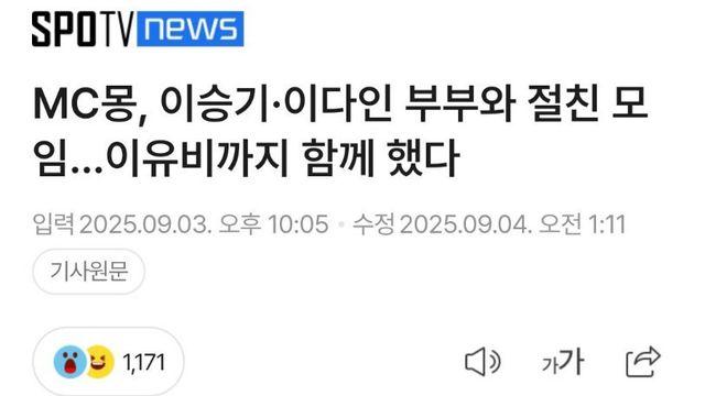 이 와중에 MC몽 근황