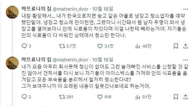 12000엔짜리 냉장고 청소 대행 썰.jpg
