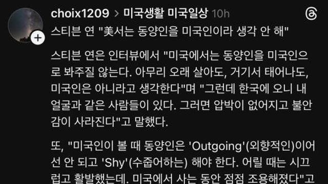 스티븐 연 “동양인은 미국인이 될 수 없다”