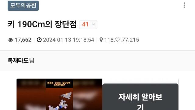 키 190cm 남자가 살면서 느낀 장단점