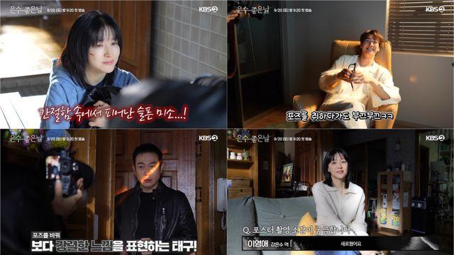 이영애·김영광·박용우, 포스 가득 포스터 촬영 현장 (‘은수 좋은 날’)
