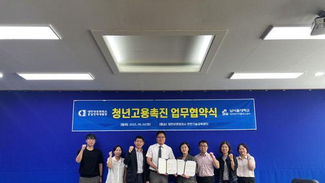 충남인력개발원-남서울대, 지역 청년고용 촉진 위해 맞손