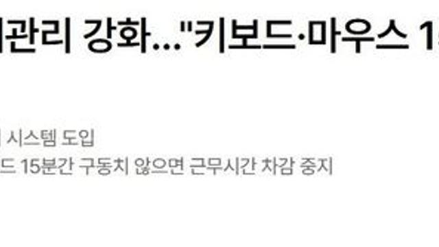 NC소프트 근태관리 강화 