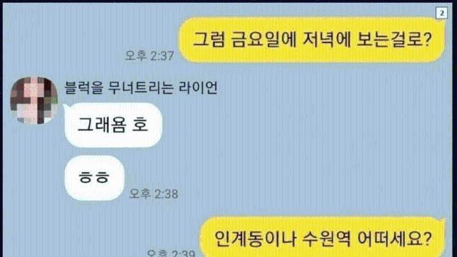 소개팅 망했다는 남자.JPG