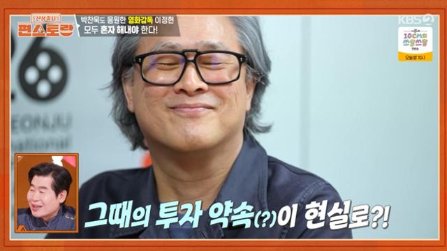 이정현, 두 번째 영화 도전 “박찬욱 감독 투자?…NO, 대학원 졸업 작품” (편스토랑)[종합]