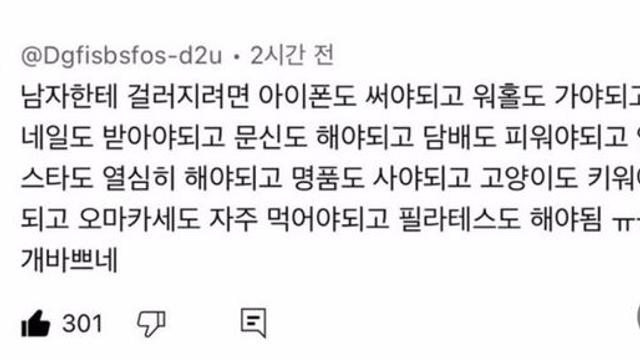 남자들한테 걸러지는 확실한 방법