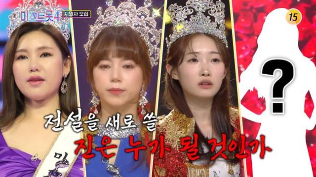 ‘미스트롯4’ 나이제한 전격폐지…하반기 센 거 온다